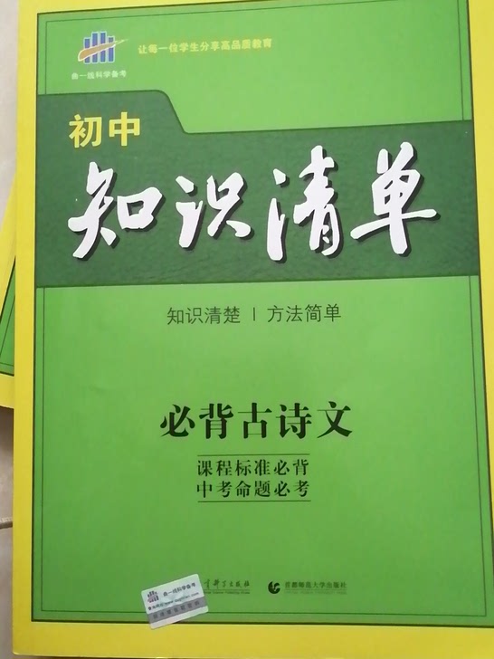 初中知识清单必背古诗文