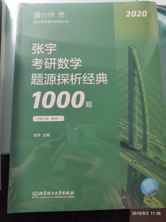 张宇题源探析经典1000题，李永乐数学历年真题，大学同步辅