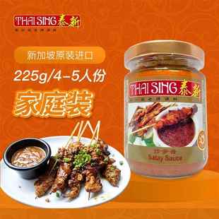 新加坡进口沙爹酱肉串调味料烤肉酱烧烤酱家用satay sauce 225g