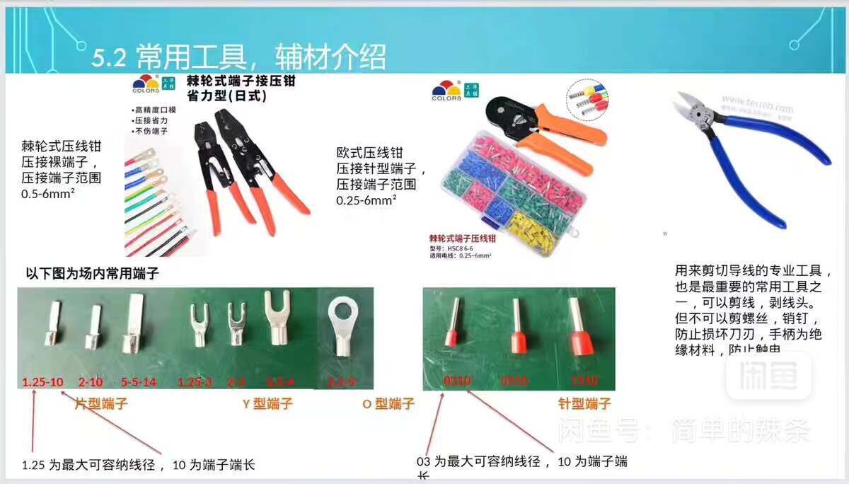 装配电工培训ppt！！（自动化设备装配）