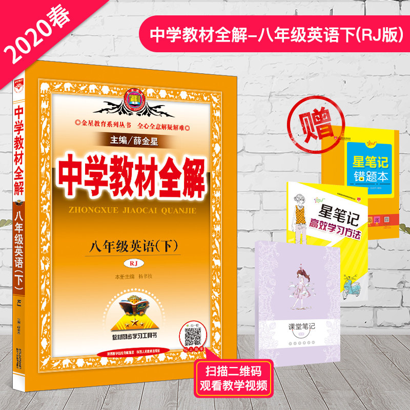 八年级下册英语书人教版