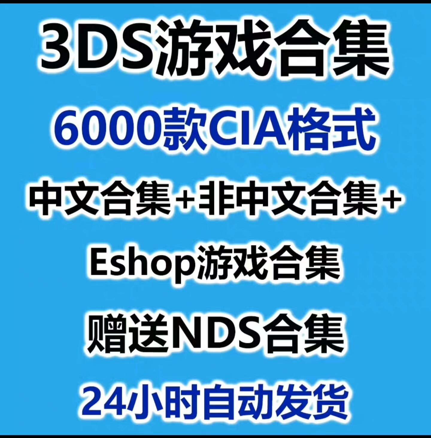 3DS游戏合集 有金手指（赠送nds）