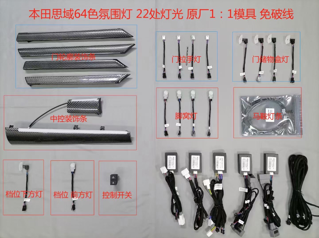 品牌型号 思域64色22灯位氛围灯