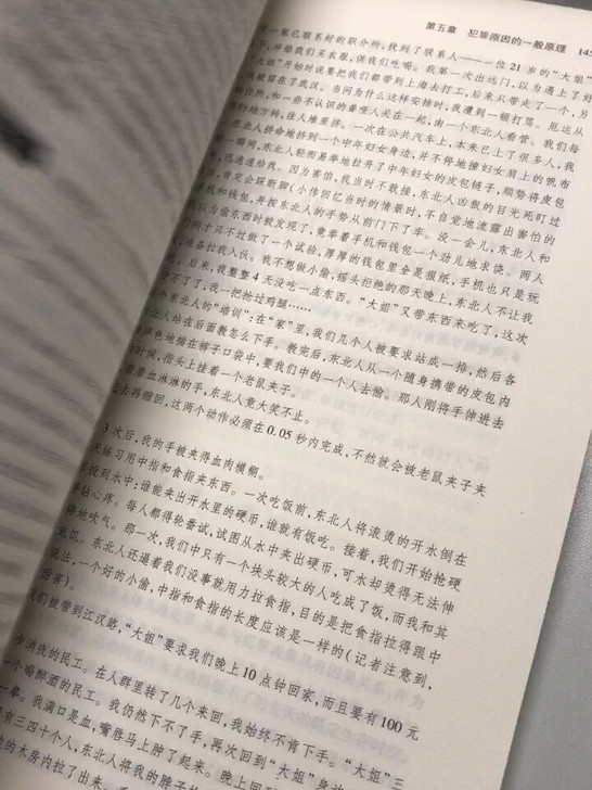 犯罪学(第4版普通高等教育法学规划教材)