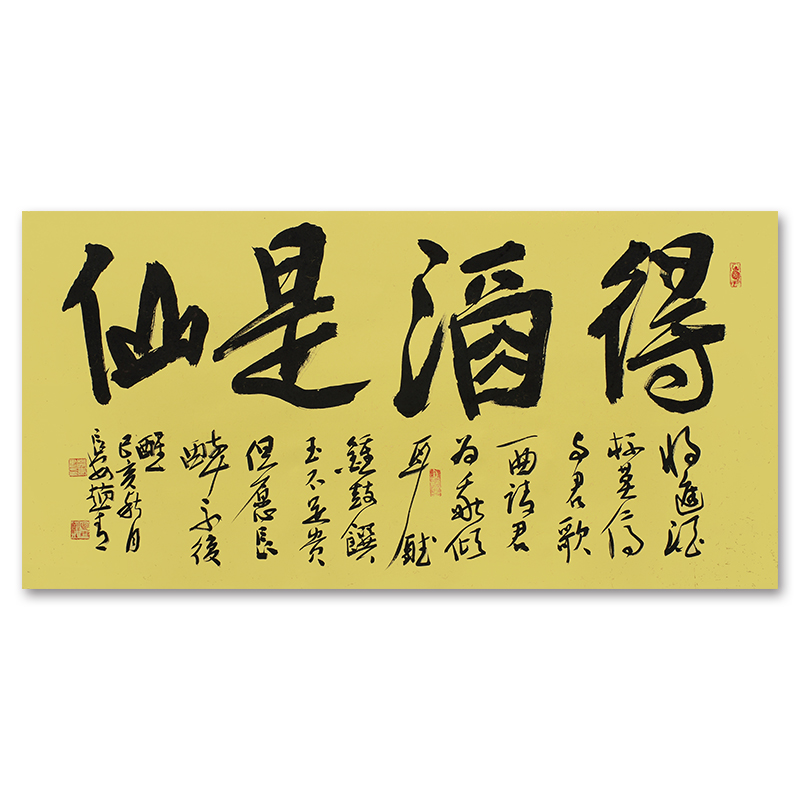 赵青《得酒是仙》四尺精品 酒文化书法 收藏送礼 陕西