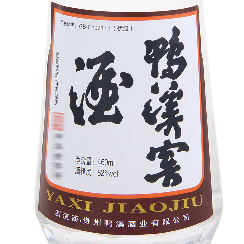 【直购】2018年鸭溪窖酒百家福原箱52度460ml*6瓶整箱老酒收藏酒