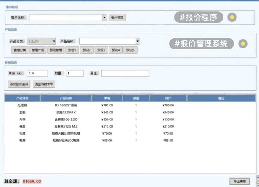 报价软件，报价系统最新版，支持各行业，电脑版免费使用。