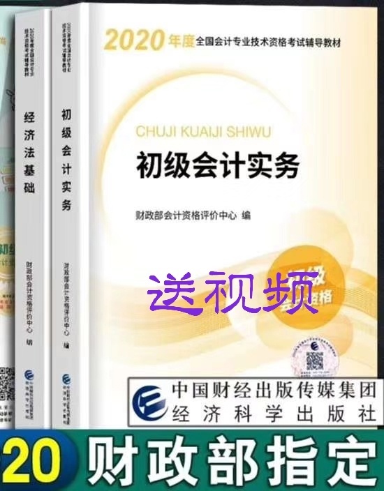 2020年初级会计，教材两本26包邮，习题四本40包邮，偏远