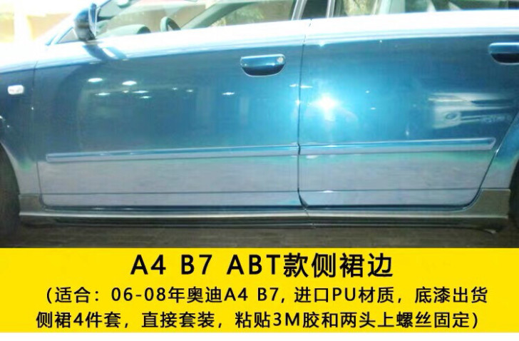 奥迪A4B7包围Abt