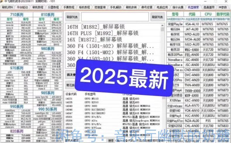 安卓刷机解锁软件 中飞刷机助手2024 免狗免卡密 长期免费