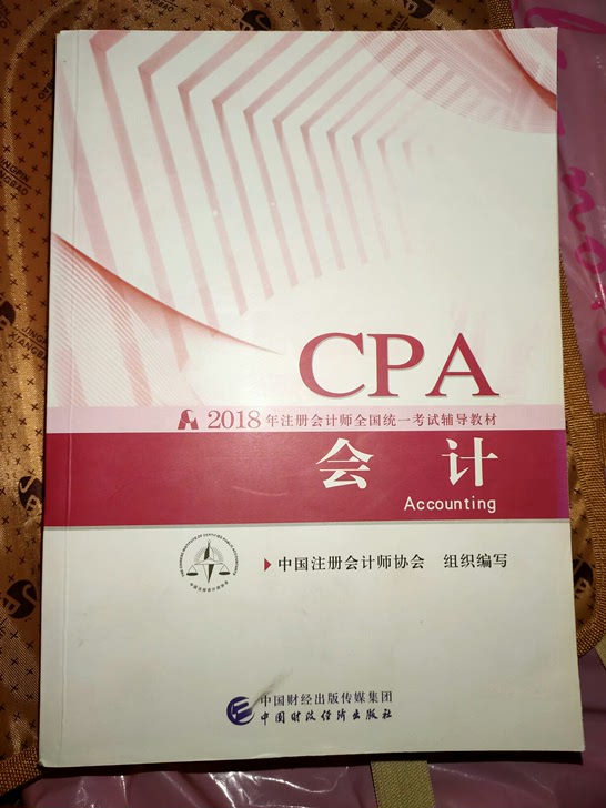 CPA教材会计注册会计师全国统一考试辅导教材，正版，中