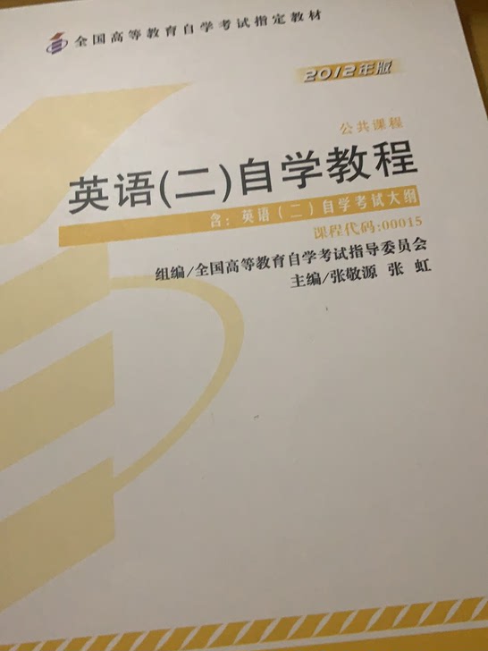 全国高等教育自学考试指定教材