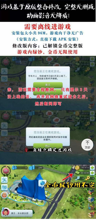 模拟城市我是市长安卓破解版手机游戏无限内购无限绿钞道具材