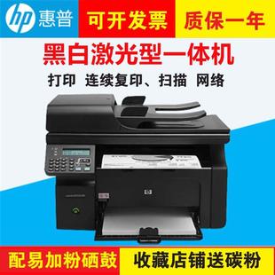 HP1213二手黑白激光打印复印扫描一体机学生家用小型办公包邮