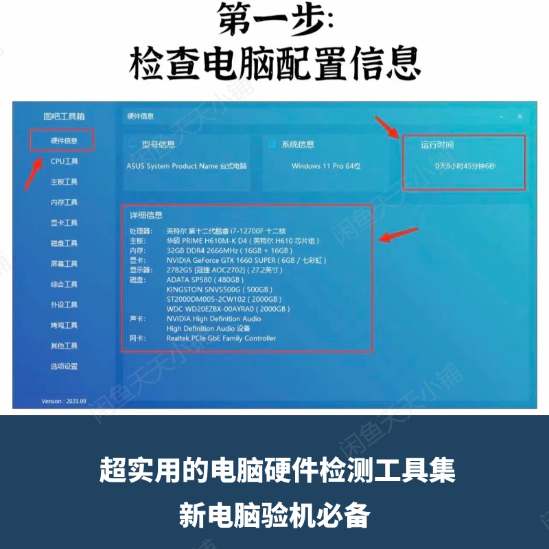 新电脑验机必备图吧工具箱