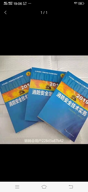 2020版消防最新教材