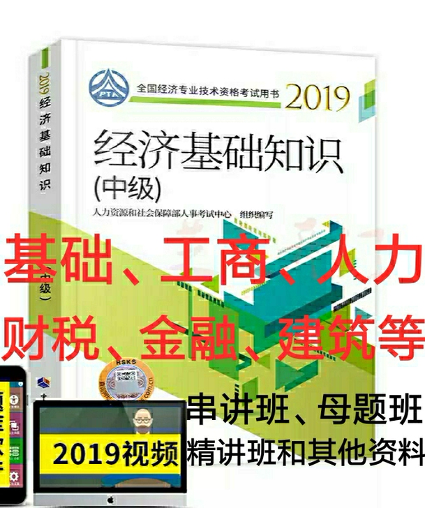 2019中级经济师中级经济师经济基础、人力、金融、工商、建