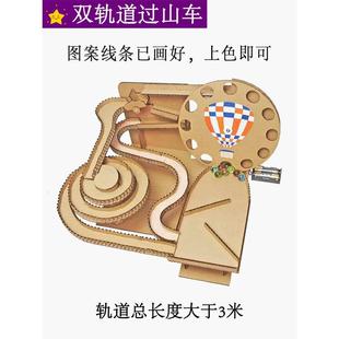 新款纸板过山车材料包滚珠轨道手工小学生废物利用科技小制作