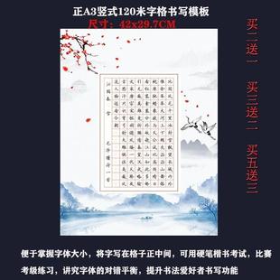 标准a3米字格硬笔书法纸作品纸竖式120格学生钢笔考试比赛专用纸