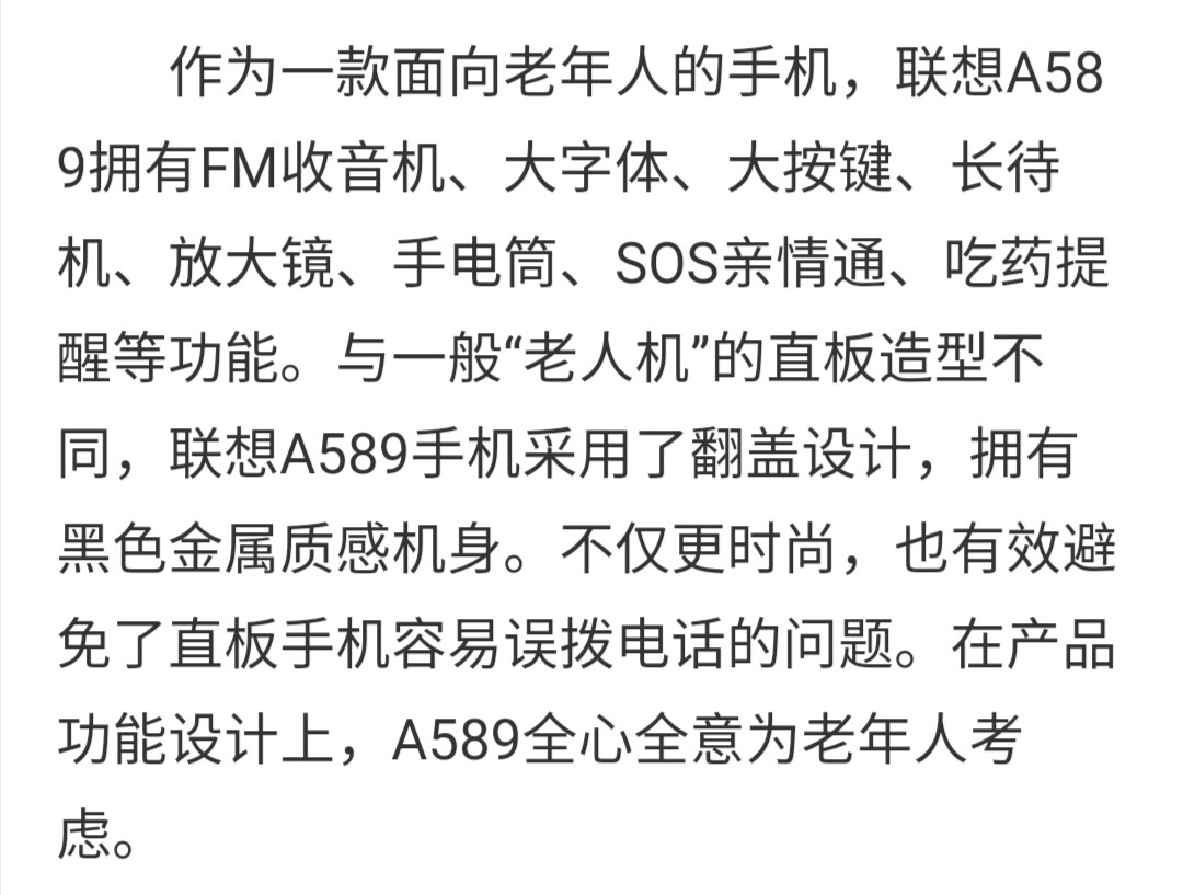 联想A589老年机，以前给妈妈用的，爱惜用没有磕碰！正常开关