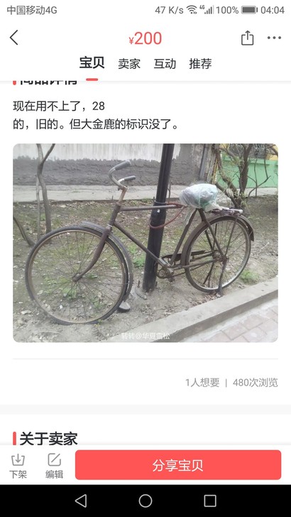 大金鹿自行车