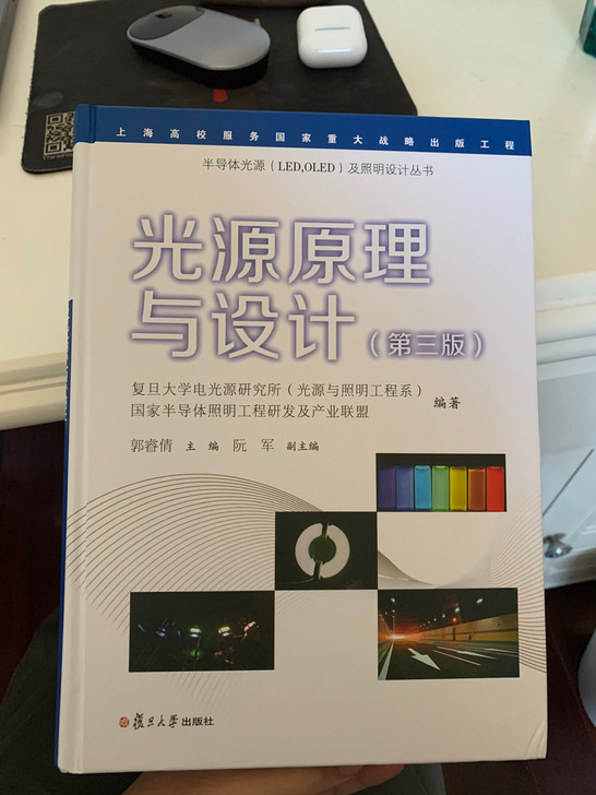 全新光源原理与设计这学期刚发的可是老师说要第二版100