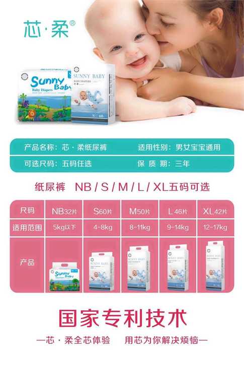 sunnybaby纸尿裤3包255包邮