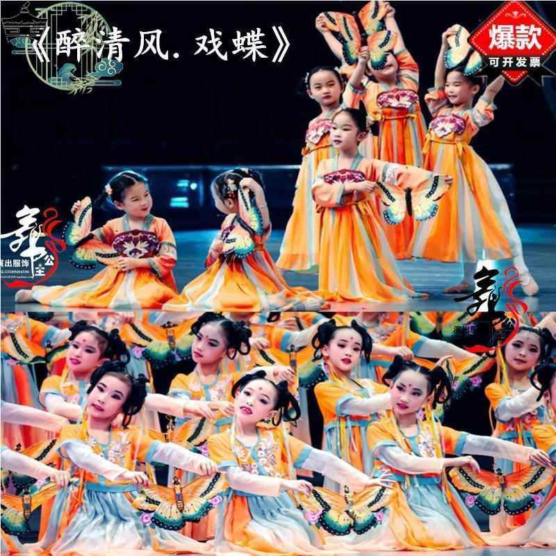 醉春风戏蝶舞飞扬儿童演出服中国舞表演服装古典舞蹈服蝴蝶道具新