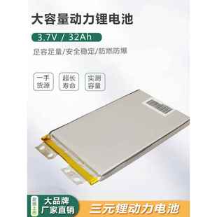 打孔3.7V32AH三元锂软包锂电池电动车外卖车储能动力专用单体电芯