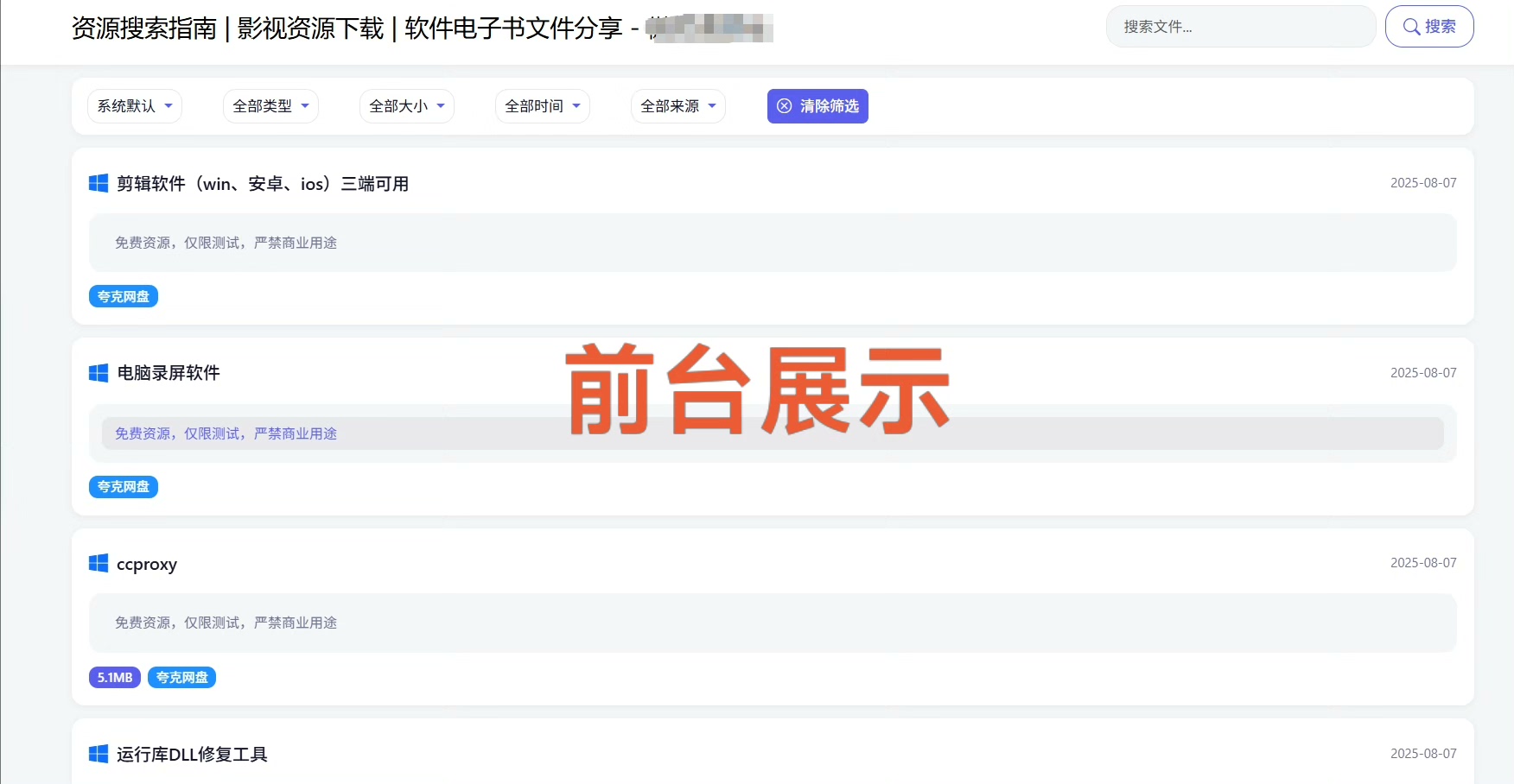 （自动发货）网盘资源搜索系统源码，资源站代搭建服务，网盘项目