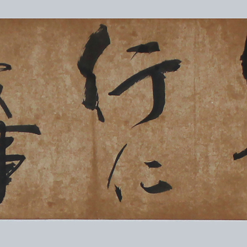 保真手写真迹 书法作品 名人字画拍卖《读圣贤书》10f