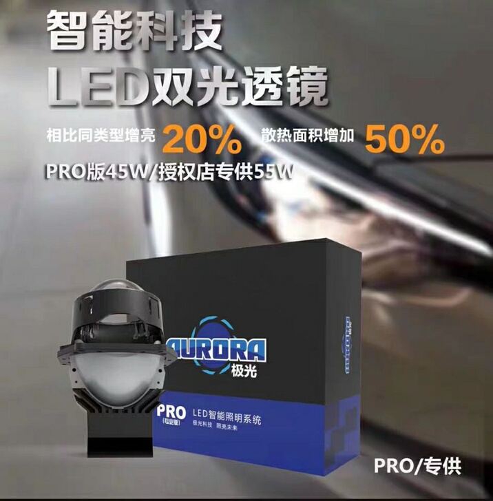 全新正品恒威极光LED远近一体双光透镜大灯55W极光PRO