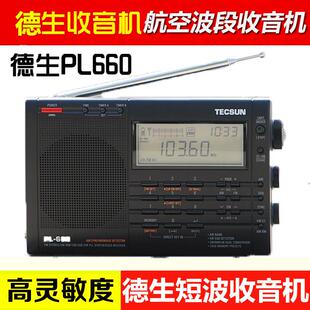 Tecsun/德生 PL-660全波段数字调谐立体声钟控充电短波收音机老人