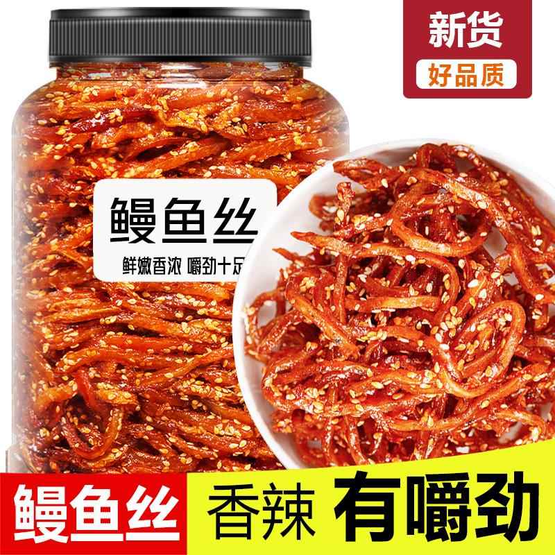 香辣鳗鱼丝罐装蜜汁味小鱼乾即食海味零食小吃休闲食品官方旗舰店