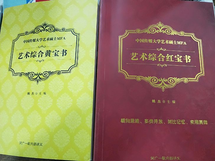 2020一航考研中传广播电视资料