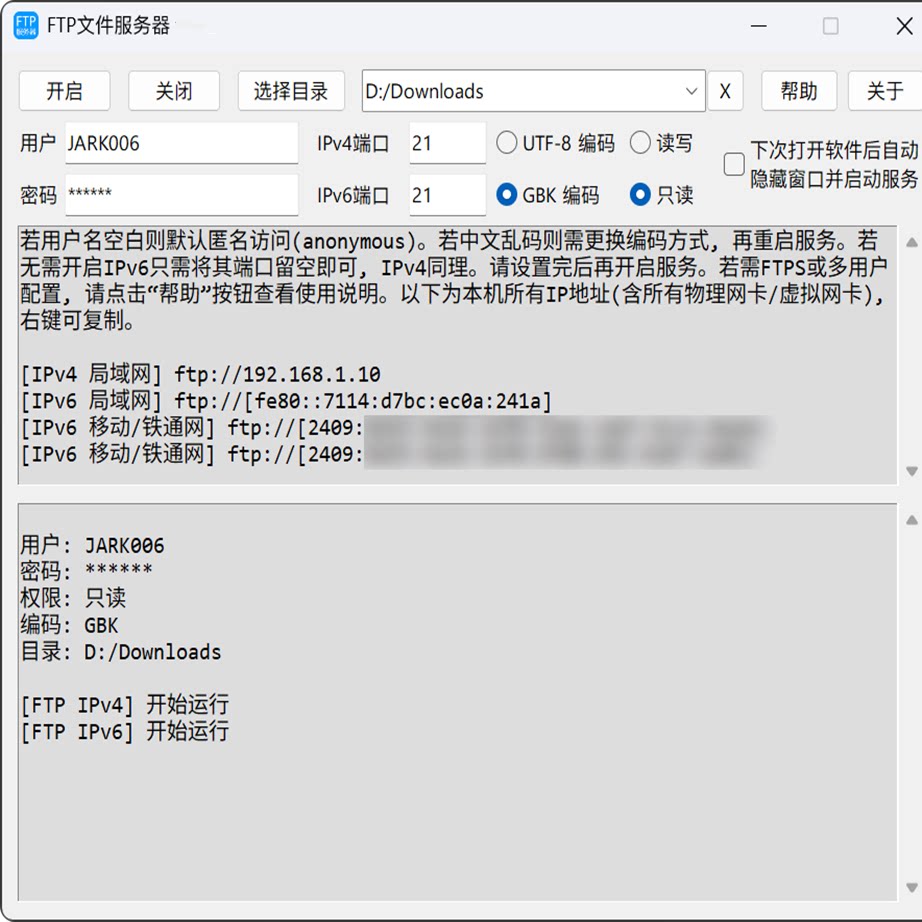 一键搭建FTP文件服务器/ftp工具 电脑秒变传输神器