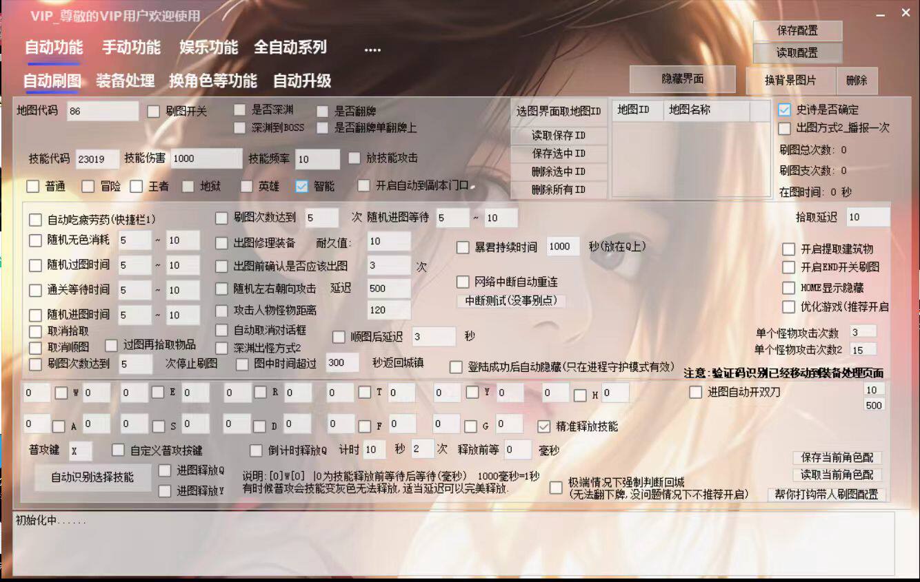 DOF辅助台服私服公益服娱乐服能用