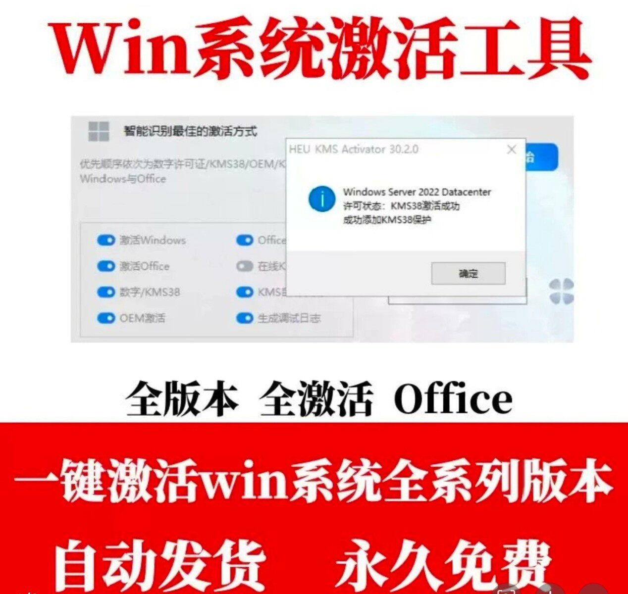 【自动发货】win7/win8/10/11系统激活工具 电脑