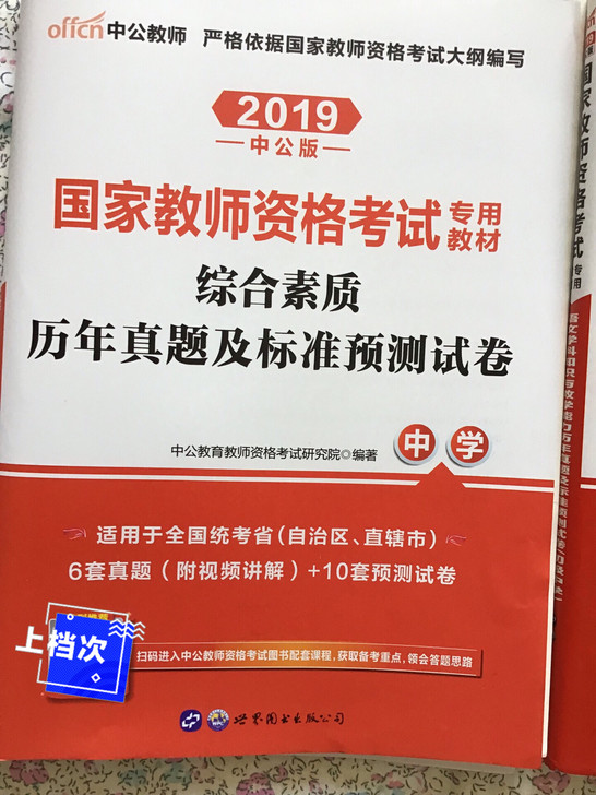 教师资格考试初中语文综合素质学科知识与能力真题试题