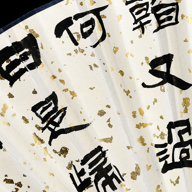 【乾亦元】折扇 金小萍 《书法》书法书画 款式三