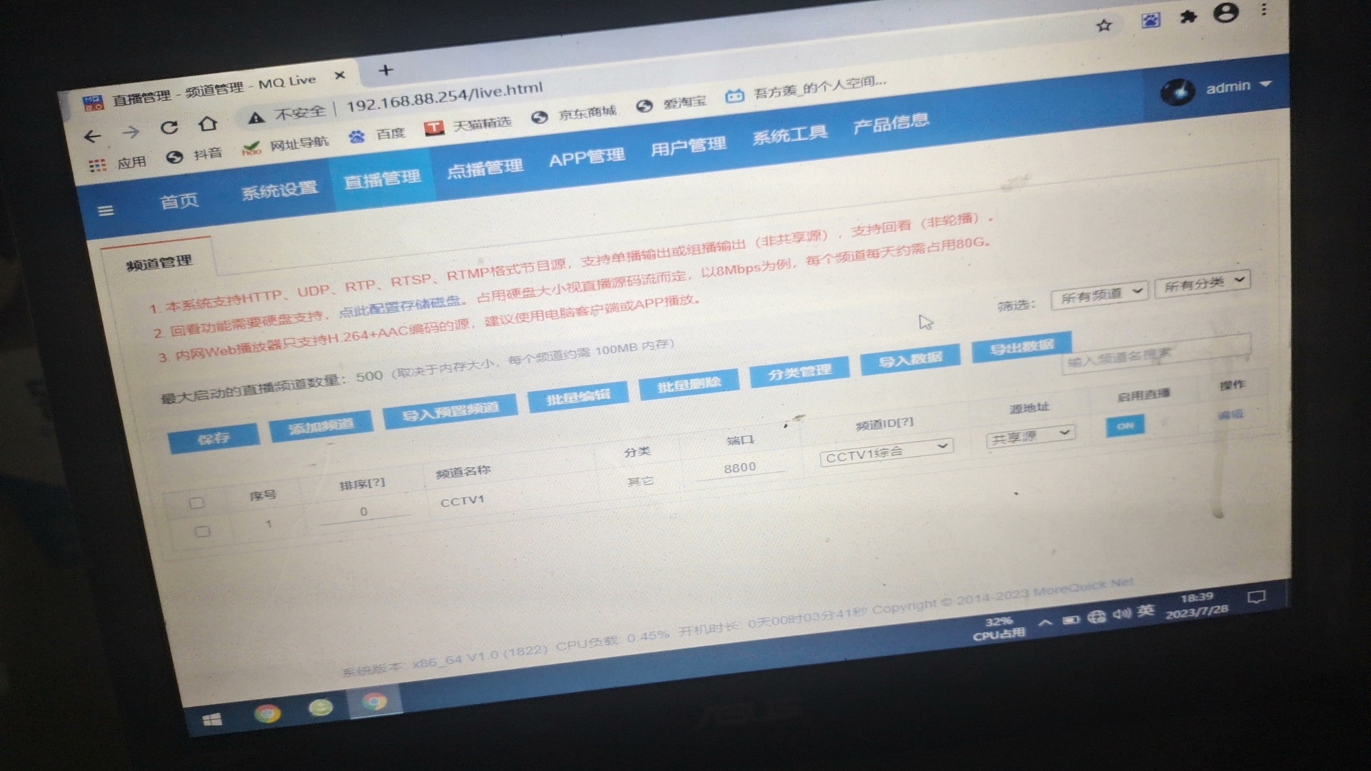 IPTV系统秒开 软件资源分享