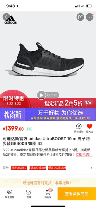 阿迪达斯ub19ultraboostboost42码