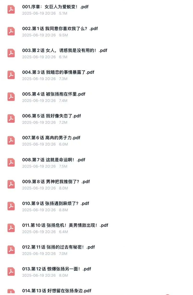 漫画《女巨人也要谈恋爱》pdf版本