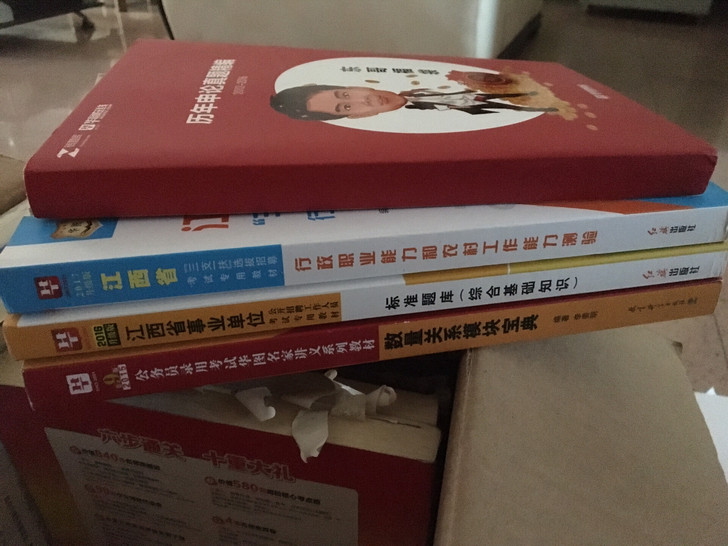 公务员、事业单位、三支一扶考试辅导书