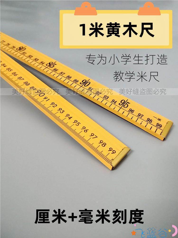 米尺1米教具黄木尺教学木质用尺家用量布量衣裁布直尺裁缝量布尺