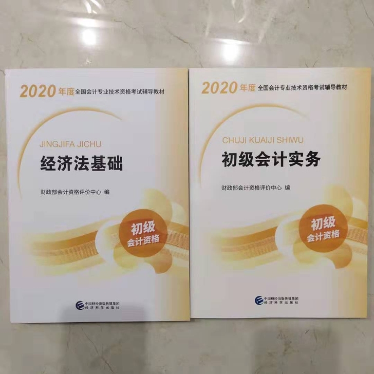 2020初级D奥 Z华 S尔三个机构课件全程更新至考试零