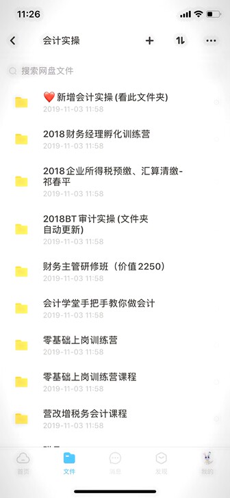 会计shicao各行各业都有很多机构3000多G的资料