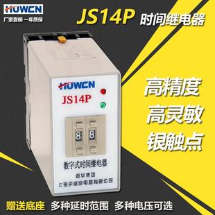 沪威数字式时间继电器JS14P通电延时两组延时99S99M99H 220V 380V