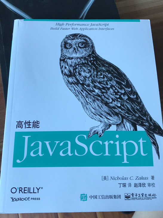 高性能JavaScript