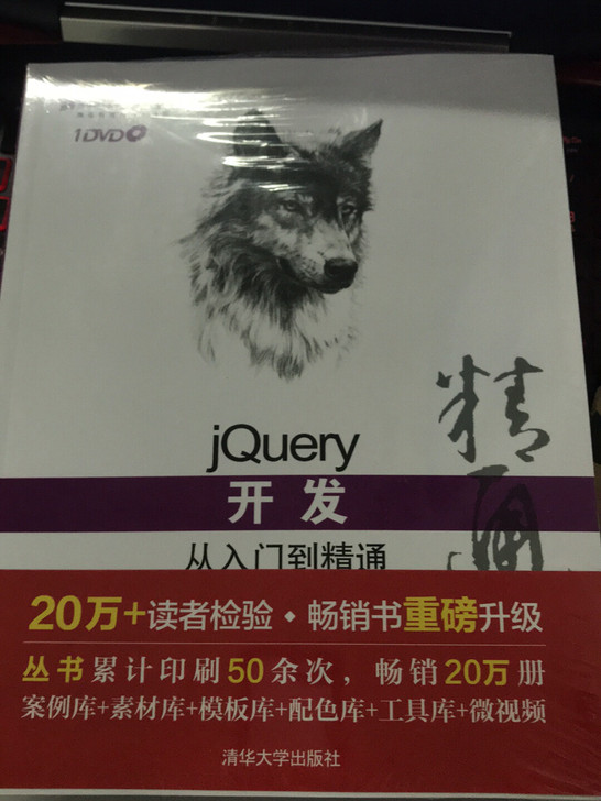 jQuery开发